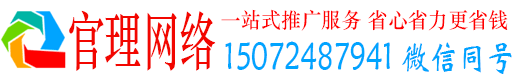 崇礼官理百度如何推广